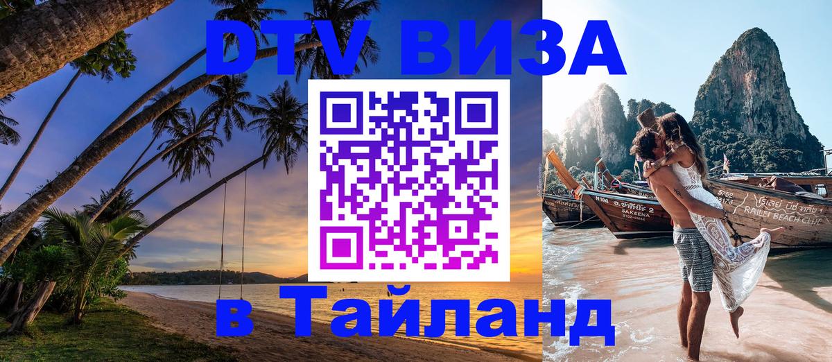 Стоимость и условия DTV визы — оформление в Таиланд под ключ - Дублин  18.11.2025 